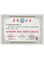 11全国质量服务信誉AAA级企业