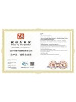12诚信企业家