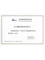 14中国城镇供热协会团体会员