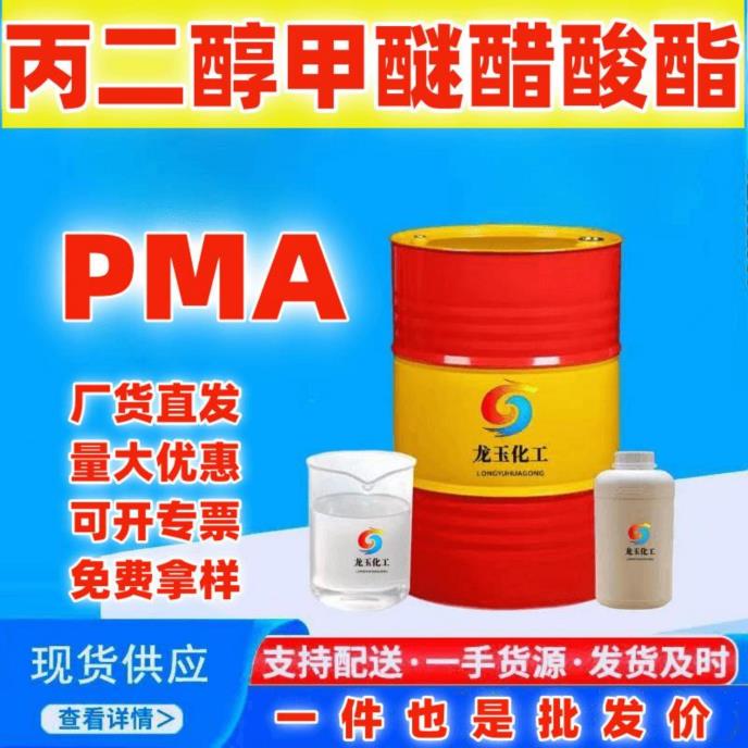 丙二醇甲醚醋酸酯