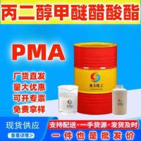 丙二醇甲醚醋酸酯