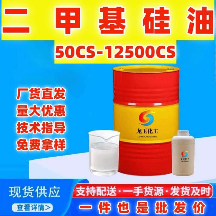 二甲基硅油