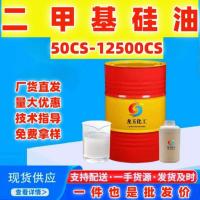 二甲基硅油