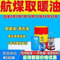航煤取暖油