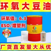 环氧大豆油