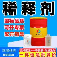稀释剂