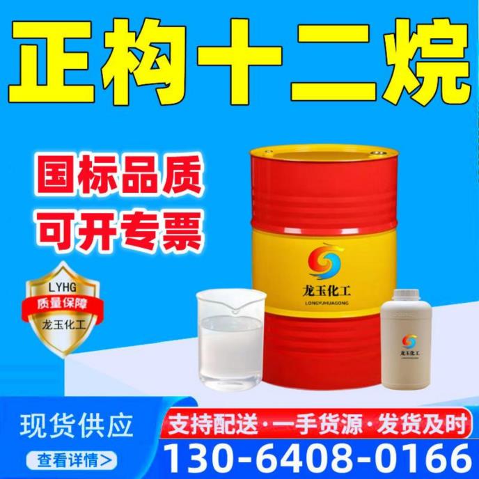 正构十二烷