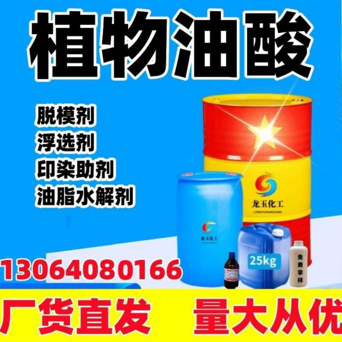 植物油酸