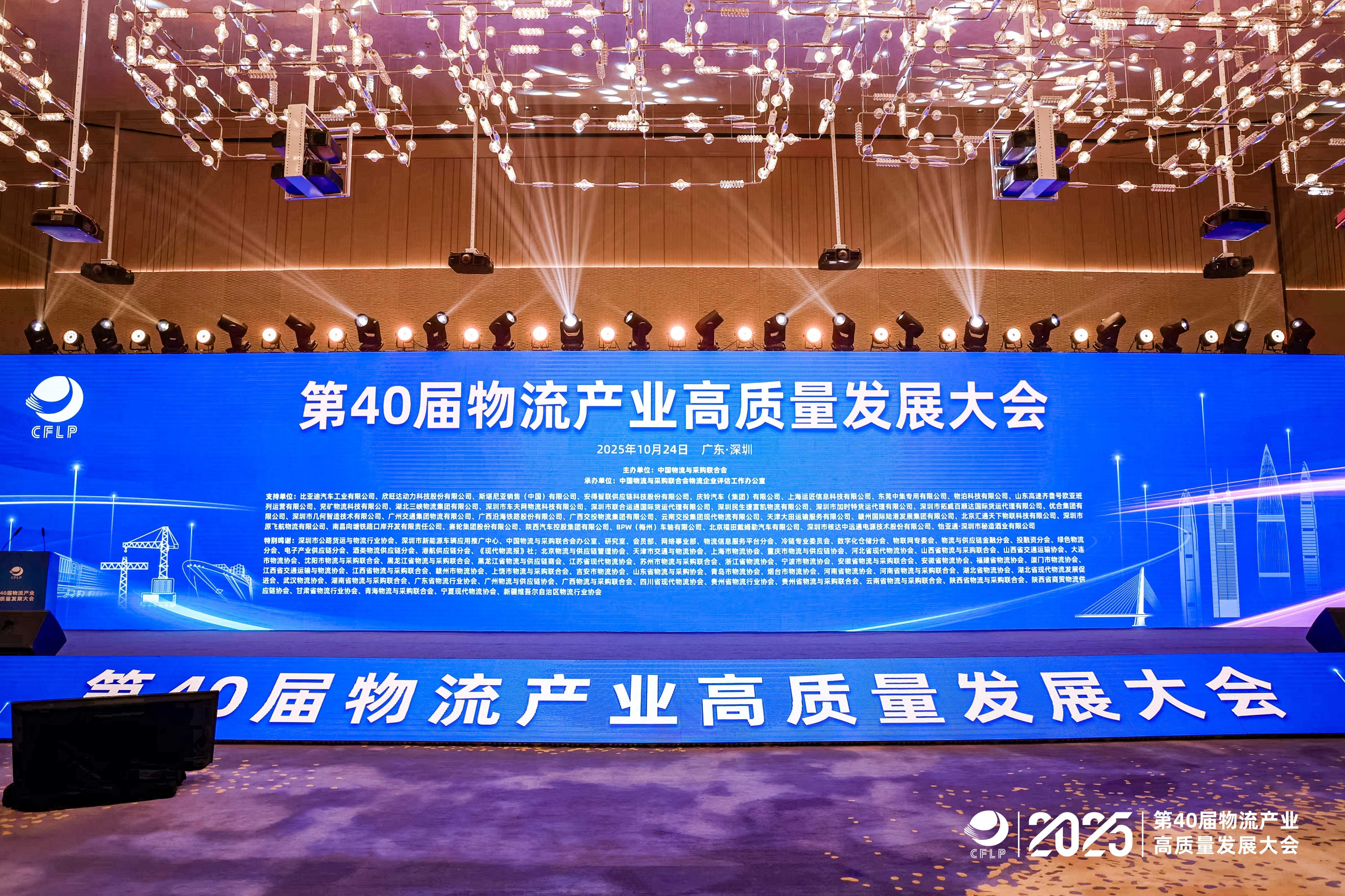 喜讯！ 我司受邀参加第 40 届物流产业高质量发展大会并顺利通过 AAAA 级综合物流企业复核