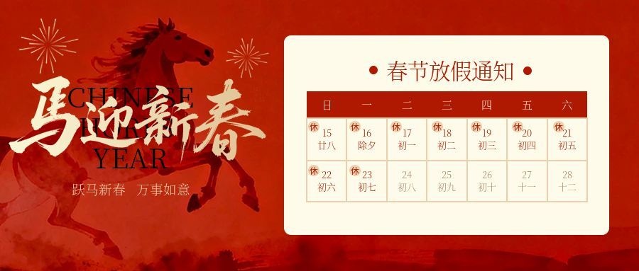 【放假通知】湖北天海益达物流 2026 年春节放假安排