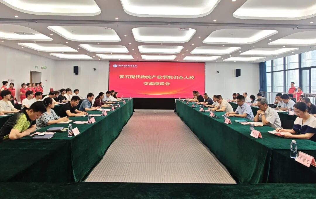 产教融合启新篇｜我司与黄石现代物流产业学院共建实训基地，共育数字化物流人才