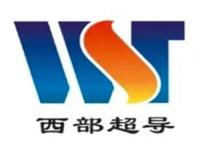 西部超导