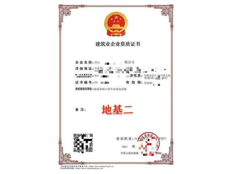地基基础专业承包资质