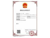 防水防腐保温工程专业承包贰级