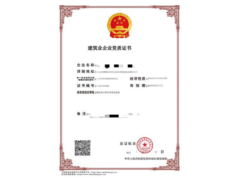 钢结构工程专业承包贰级