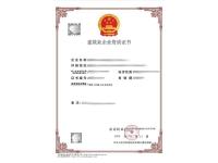 建筑工程施工总承包