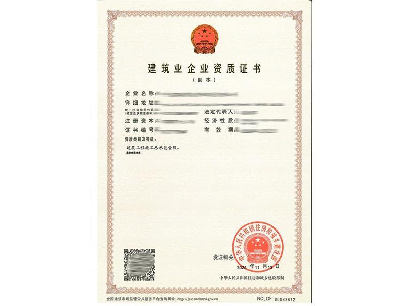 建筑工程施工总承包一级