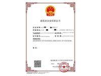 建筑机电安装工程专业承包贰级