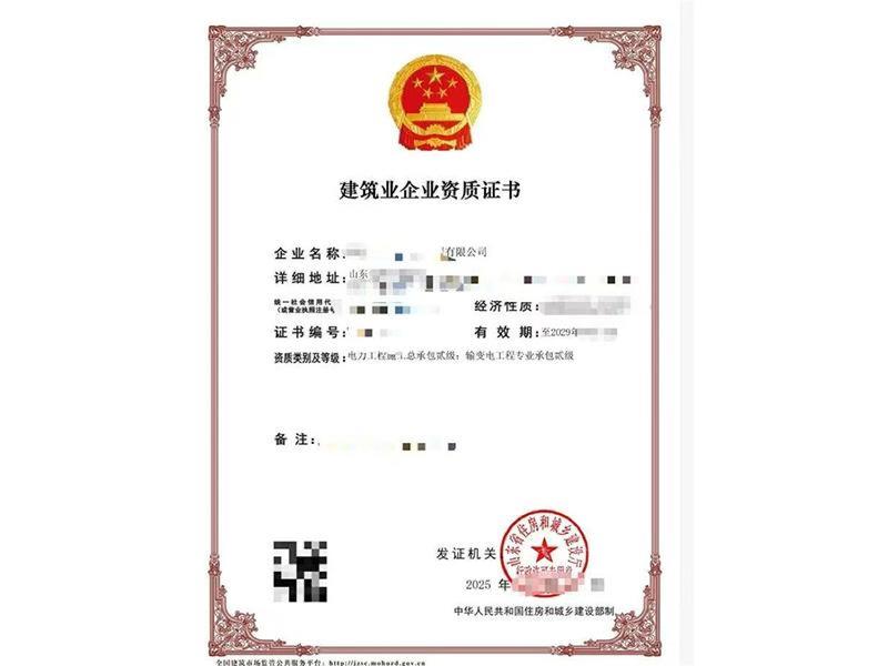 输变电工程专业承包资质