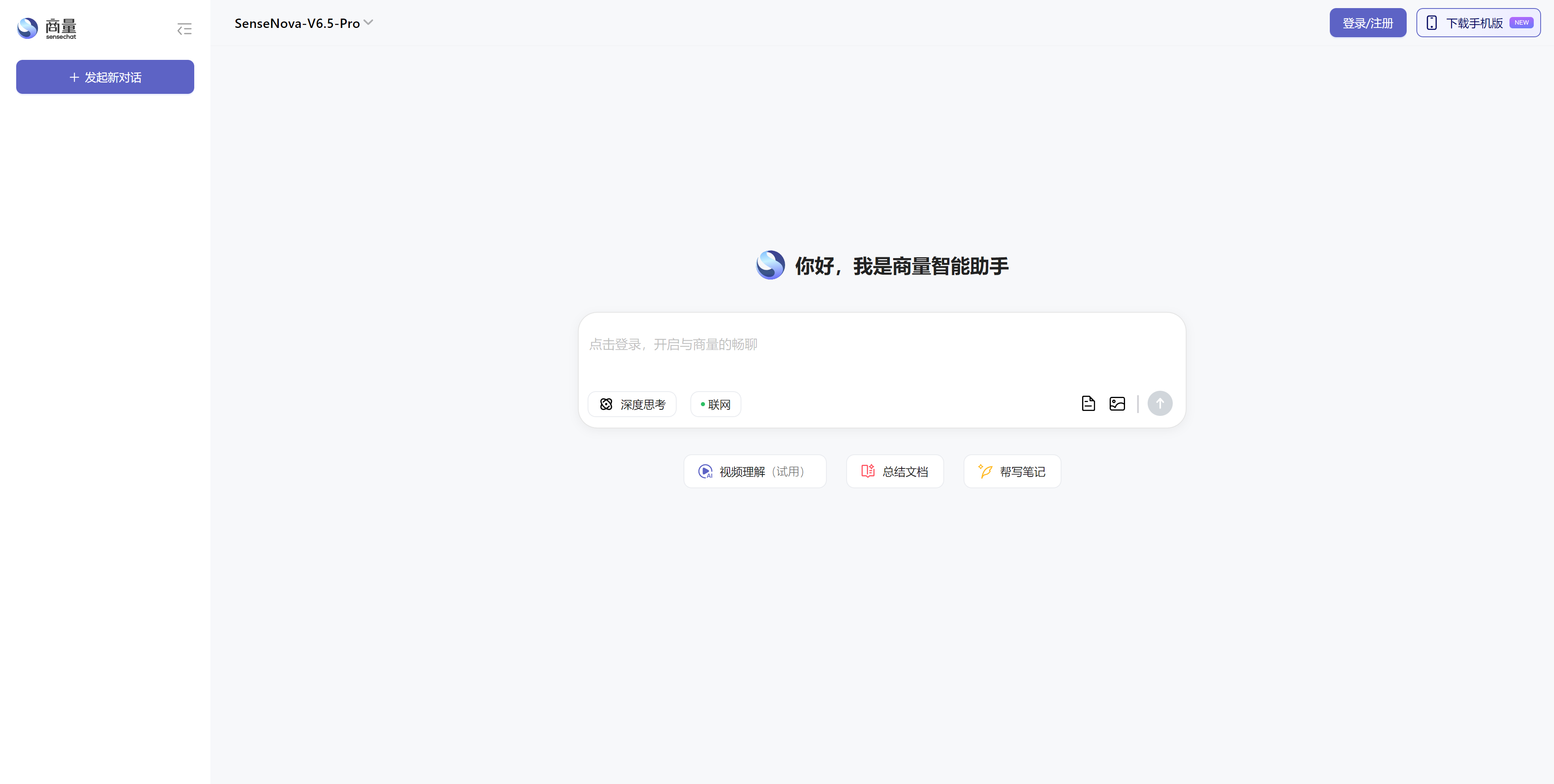 商量SenseChat功能展示图