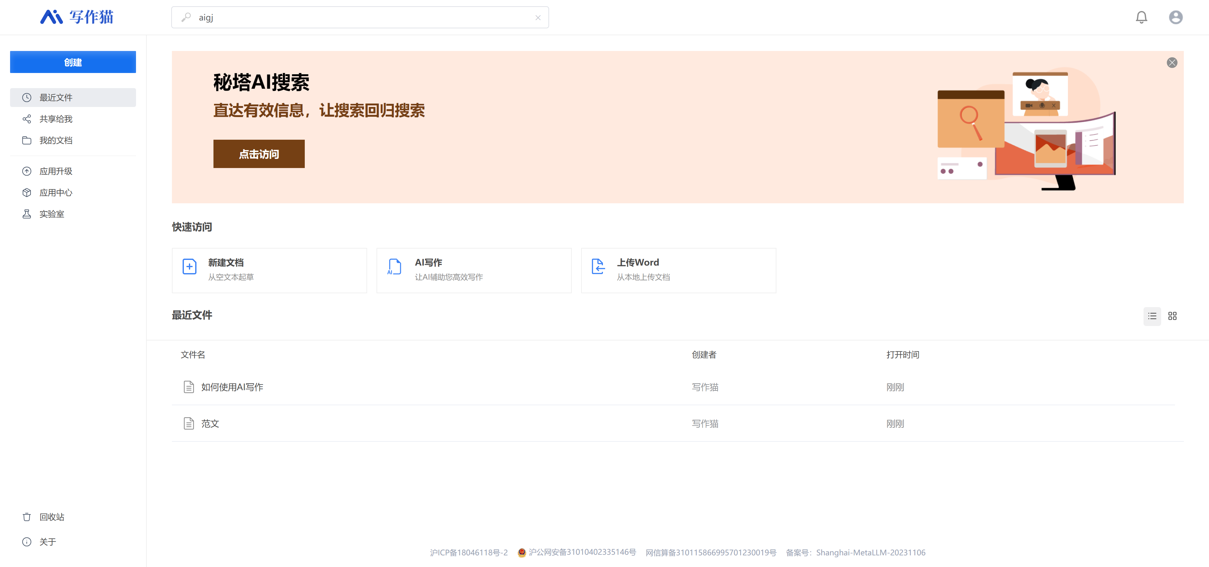 对话写作猫功能展示图