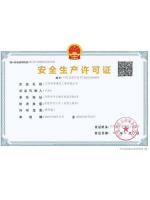 资质证书-2-