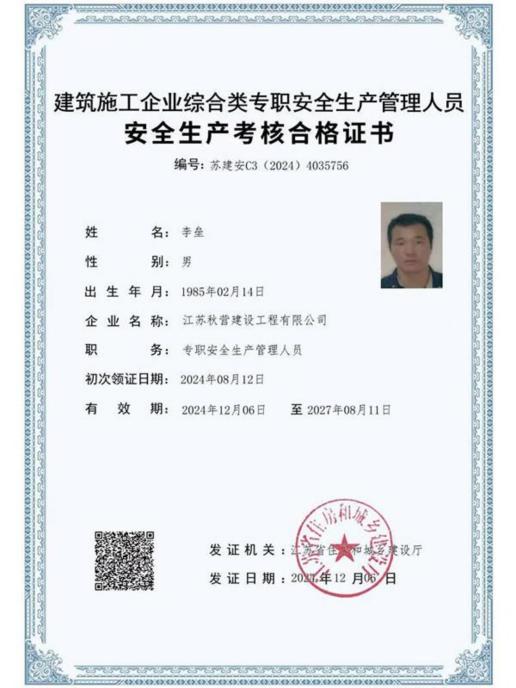 资质证书-6-
