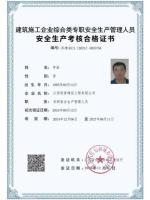 资质证书-6-