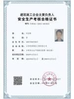 资质证书-10-