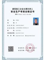 资质证书-12-