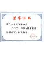 9-1九江石化A级承包商证书