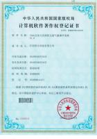软著--ISAC往复式压缩机无级气量调节系统2018SR811471