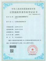 软著--往复式压缩机智慧管理平台2021SR0089370_01