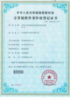 软著--往复式压缩机综合效率处理系统2018SR801462