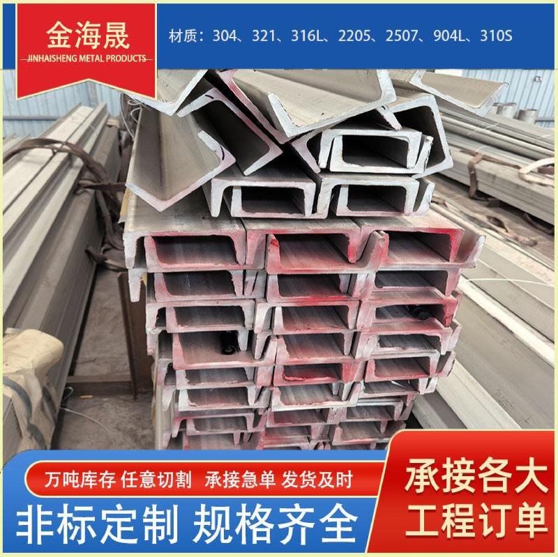 不锈钢槽钢-4-
