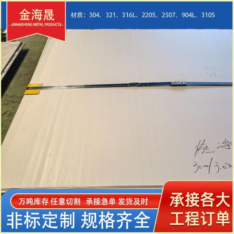 不锈钢板-32-