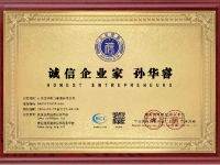 荣誉资质-6-