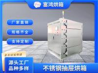 不锈钢抽屉烘箱