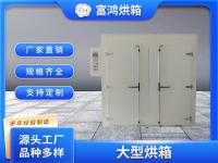大型烘箱