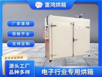 电子行业专用烘箱