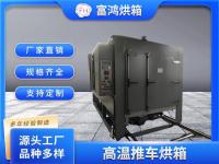 高温推车烘箱