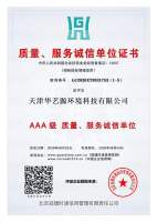 质量服务诚信单位证书