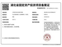 项目2备案证