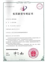 实用新型专利证书2