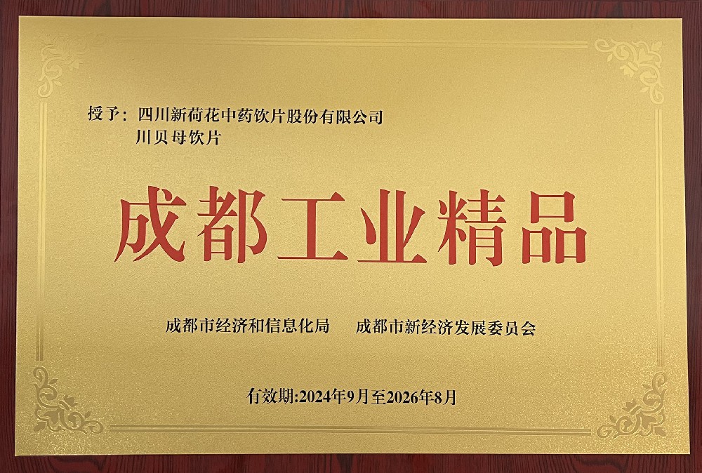 2024.10-成都工业精品（川贝母）.jpg