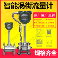 智能涡街流量计蒸汽流量计气体污水压缩空气天然气体计量表—江苏铭宇仪表科技有限公司