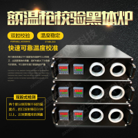 红外测温枪校准炉高低温黑体辐射校准源便携黑体炉校准测温仪—江苏铭宇仪表科技有限公司-3