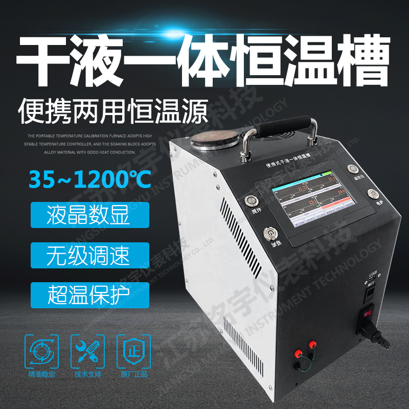 便携式干液两用一体恒温槽触摸屏款高精度自控式温度检定装置—江苏铭宇仪表科技有限公司