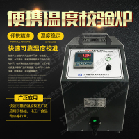 便携式温度校验炉干体检定炉干井式温度校准仪工业温度检测装置—江苏铭宇仪表科技有限公司-2