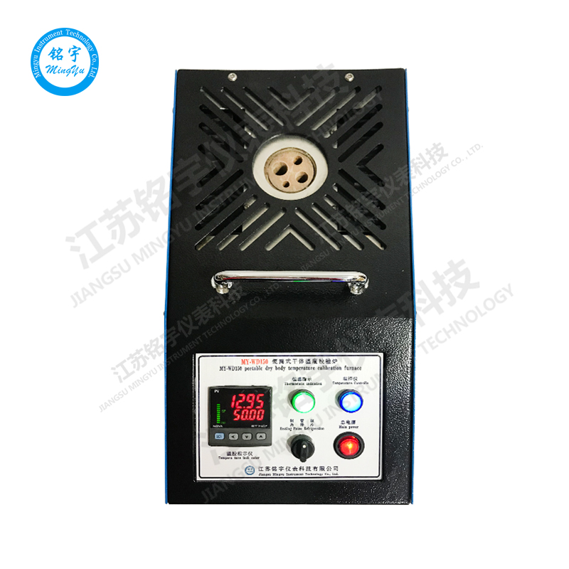 快速升降温便携式温度校验仪干式温度校验炉干体炉便携式干阱炉—江苏铭宇仪表科技有限公司-5